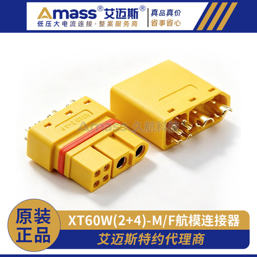 艾迈斯XT60W2+4防水连接器