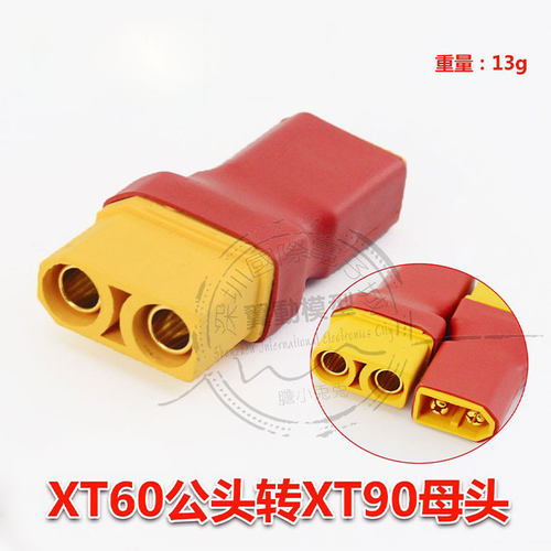 连接器艾迈斯XT60公头转XT90母头