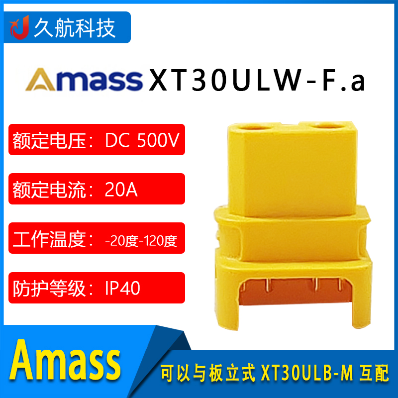 Amass艾迈斯 XT30ULW-F.a插头连接器模型配件5月5日发货-封面