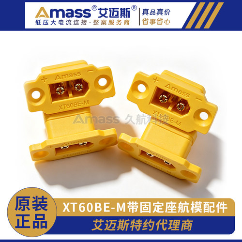 AmassXT60BE-M带固定座