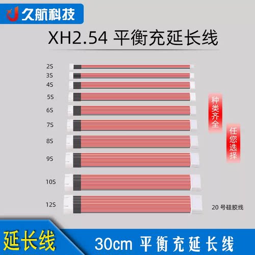 6S/8S锂电池平衡头充电延长线