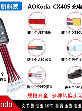 AOKoda CX405 四路伟力 PH2.0口 3.7v 1S USB高压锂电池AOK充电器