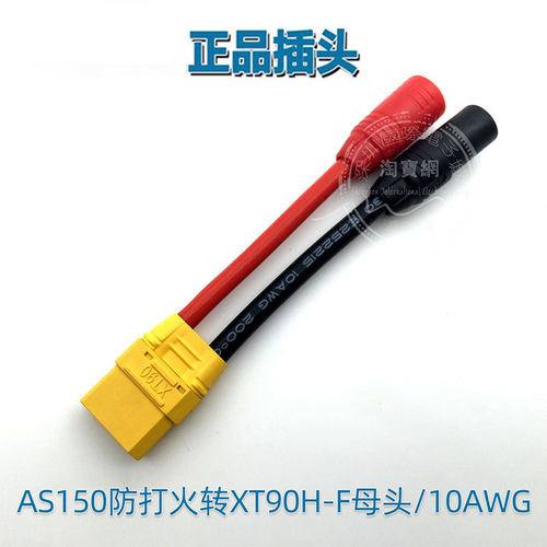 锂电池连接线Amass艾迈斯防打火