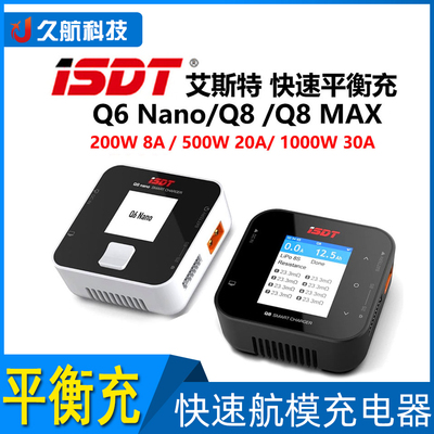 艾斯特Q8Max智能航模充电器