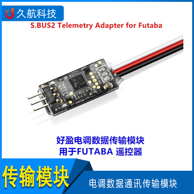 好盈电调数据通讯传输模块