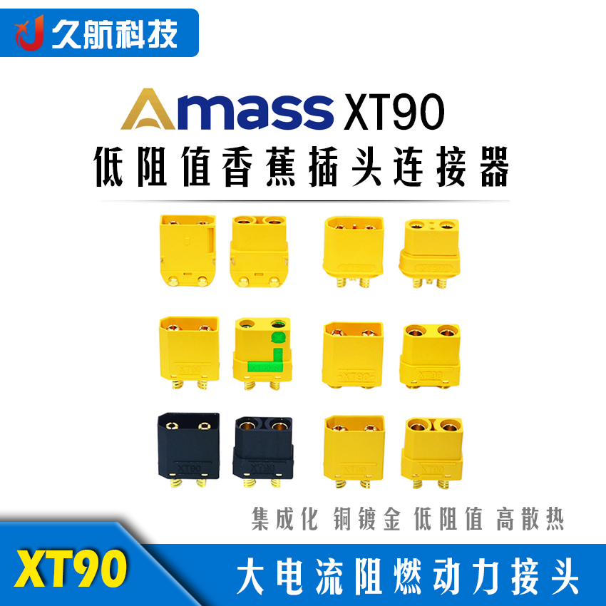 Amass 艾迈斯 XT90系 XT90H XT90S XT90PB XT90PW XT90I镀金插头 电子元器件市场 连接器 原图主图