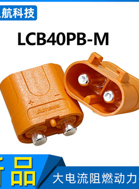 Amass新品直流插头 LCB40PB-M公头平替泰科安德森MOLEX进口连接器