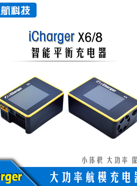 icharger X6/X8充电器超小体积大功率航模充电器800W30A/1100W30A