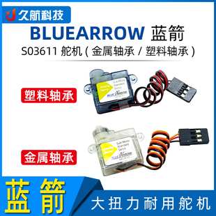 蓝箭 S03611 超小型（3.6g）3.7g大扭力耐用齿轮舵机（新款）