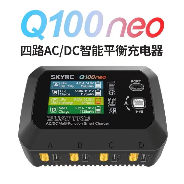 Q100neo智能平衡充电器