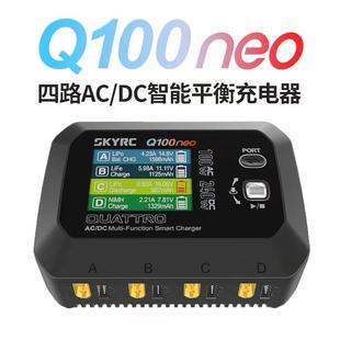 SKYRC Q100neo 四路AC/DC智能平衡充电器航模车模无人机FPV锂电池