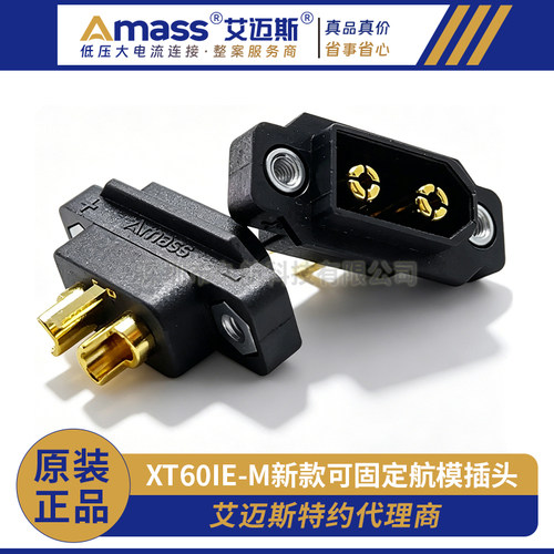 Amass艾迈斯出线焊接式注塑装配