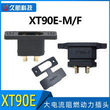 艾迈斯Amass XT90E-M带孔可固定镀金航模连接器插头电摩托改装柜