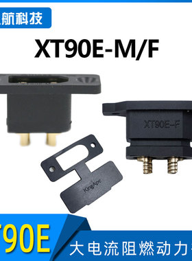 艾迈斯Amass XT90E-M带孔可固定镀金航模连接器插头电摩托改装柜