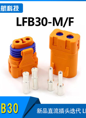 AMASS新品直流插头迭代LFB30平替泰科安德森MOLEX防水连接器