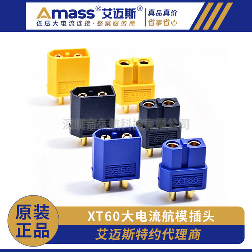 正品艾迈斯xt60航模动力电池插头