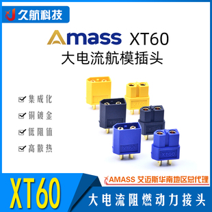 公头母插头 正品 艾迈斯XT60航模动力电池插头XT60黄 黑 蓝普通版