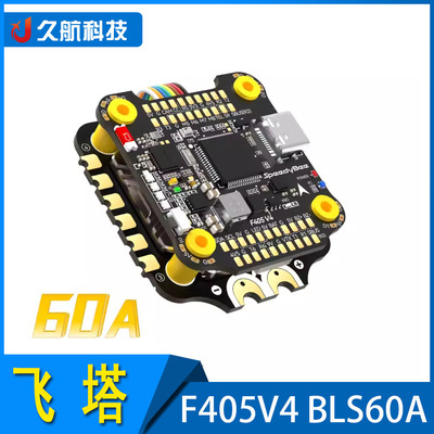 SpeedyBeeF405V460A飞塔