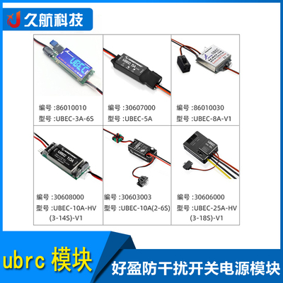 好盈hobbywingubec模块
