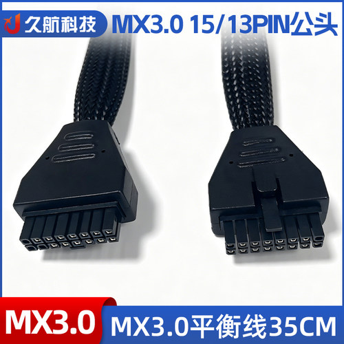 MX3.015P公头平衡线35CM