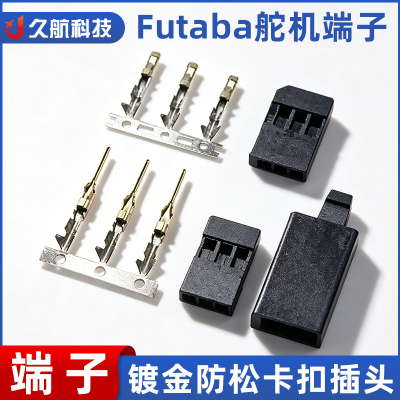 futaba卡扣插头接收机杜邦舵机