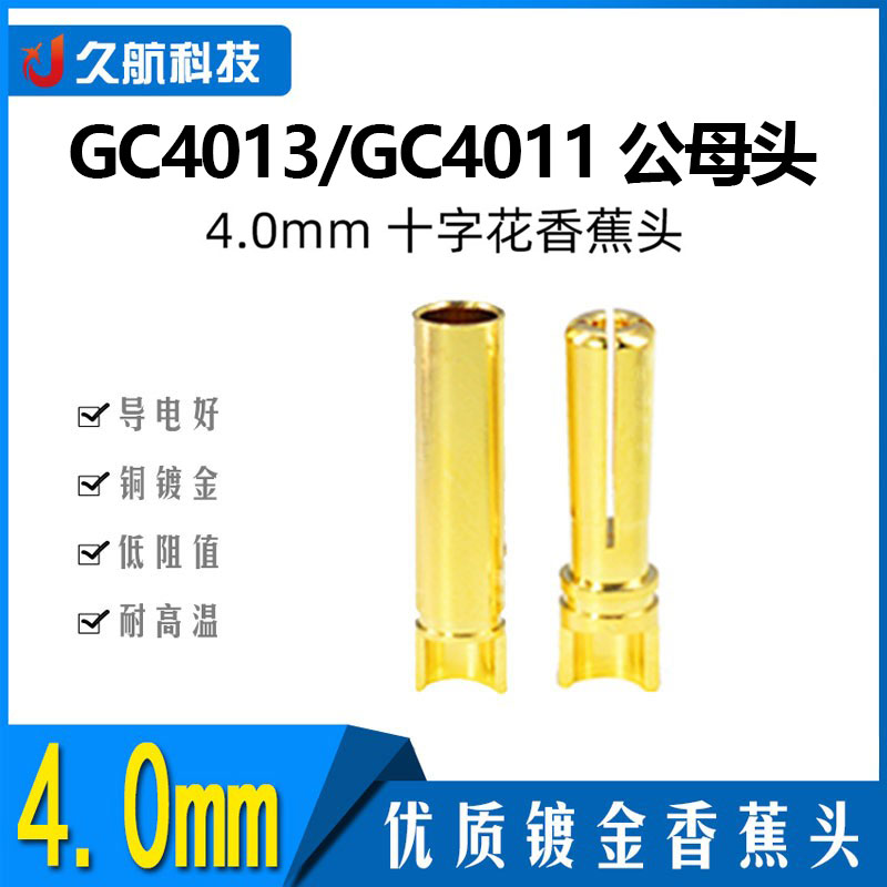 电流40A镀5u真金香蕉头Amass