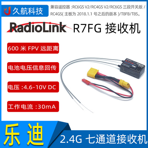 七通道接收机R7FG乐迪