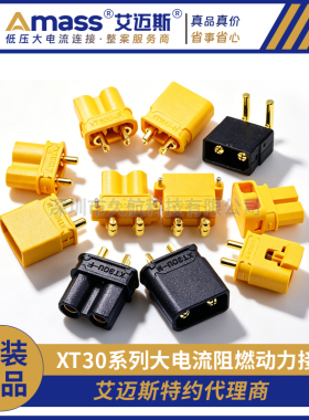 Amass 艾迈斯 XT30U/UL/PW/UPB/XT30PW-M36 航模动力镀金电池插头