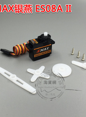 EMAX银燕 航模固定翼专用ES08A II模拟(8g)9克 塑胶齿轮舵机