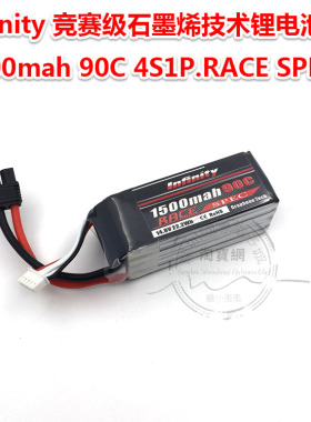 花牌Infinity竞赛级石墨烯技术锂电池1500mah 90C 4S1P.RACE SPEC
