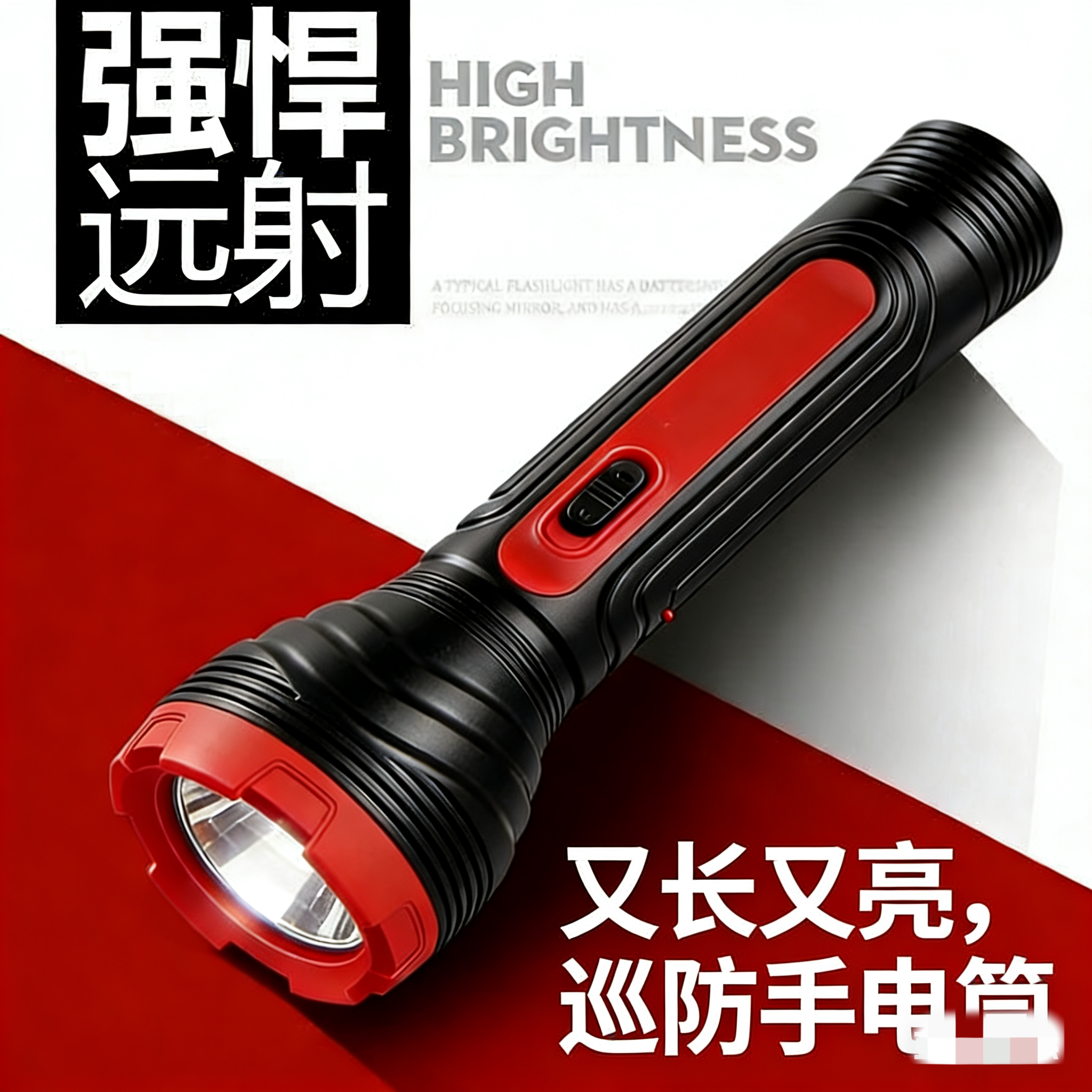 泰格信8066充电式手电筒塑料家用手电超亮巡逻夜行超大个手电手灯