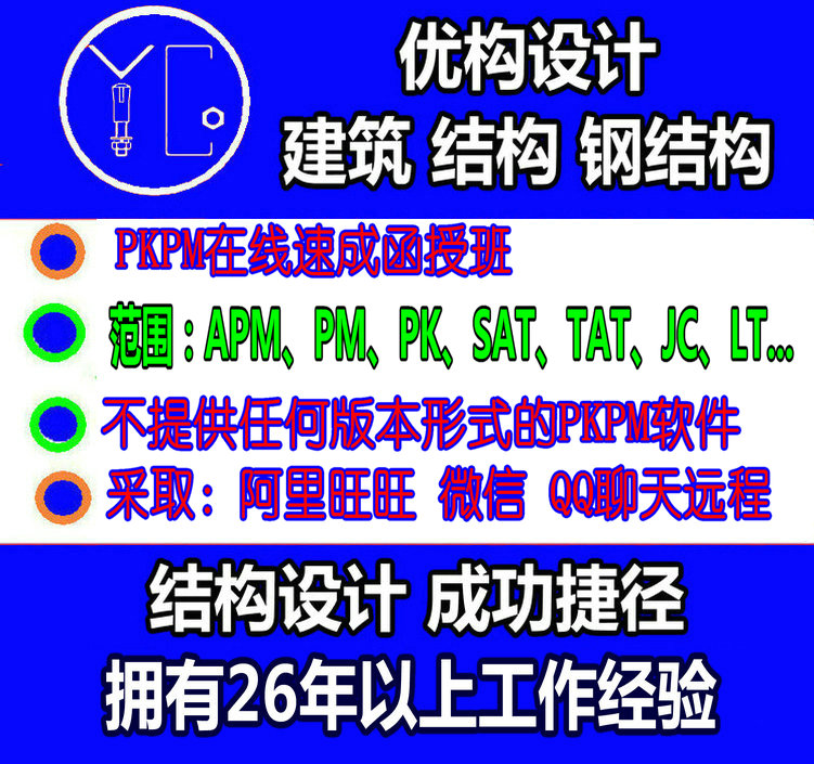 PKPM软件函授速成教学钢结构设计