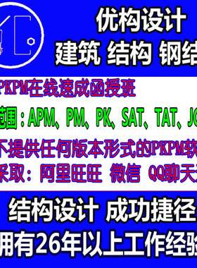 PKPM软件函授速成教学钢结构设计