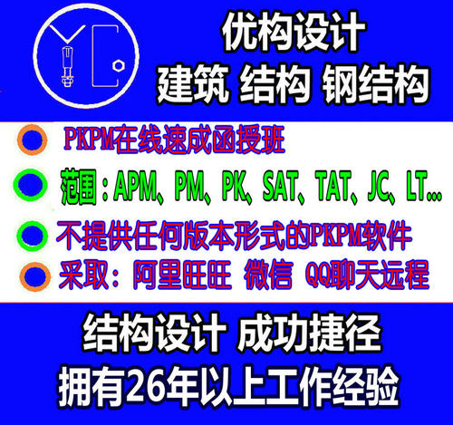 PKPM软件函授速成教学钢结构设计