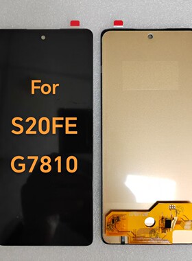 适用于三星 S20FE 屏幕总成 G7810液晶 触摸内外一体屏手机屏带框