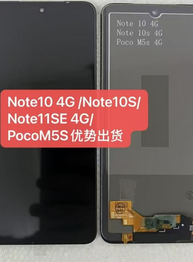 适用红米Note10 4G屏幕总成 Redmi note10s手机液晶屏显示 内外屏