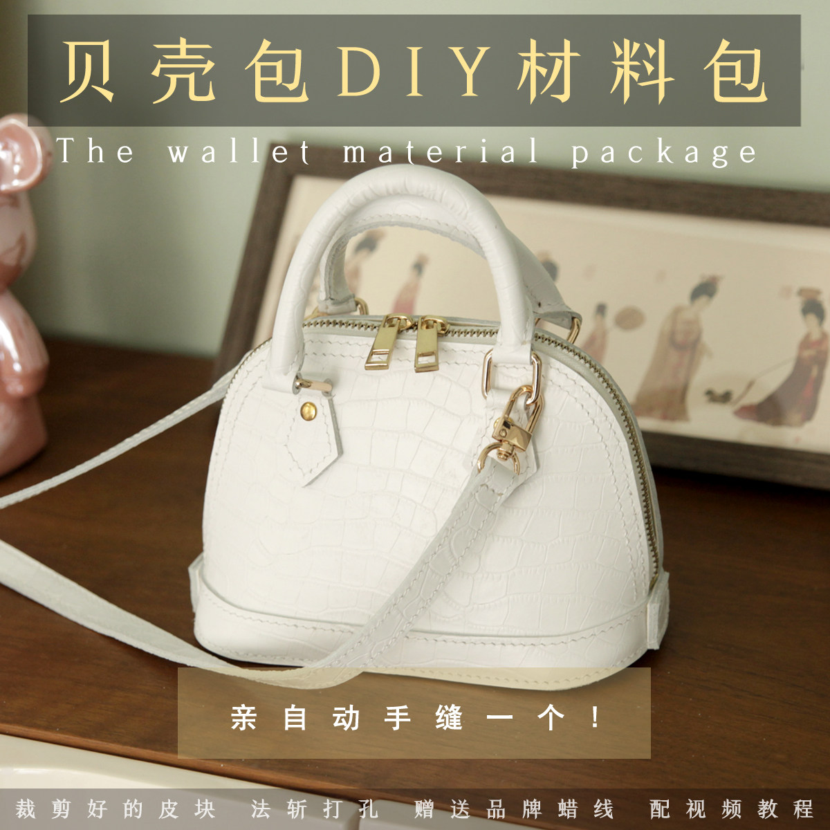 中贝壳包diy皮材料包竹节纹新款