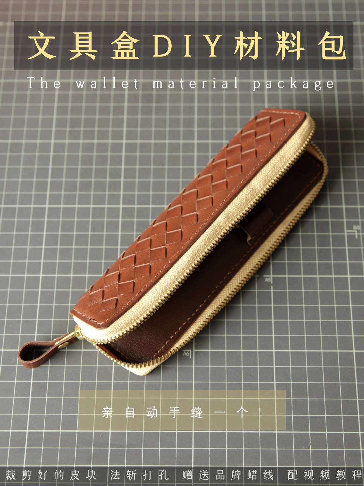 垂耳兔手工皮具diy编织文具盒