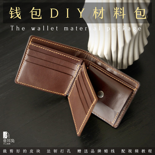 头层牛皮钱包diy手工材料包送礼