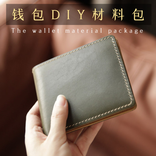 头层牛皮钱包diy手工自制礼物