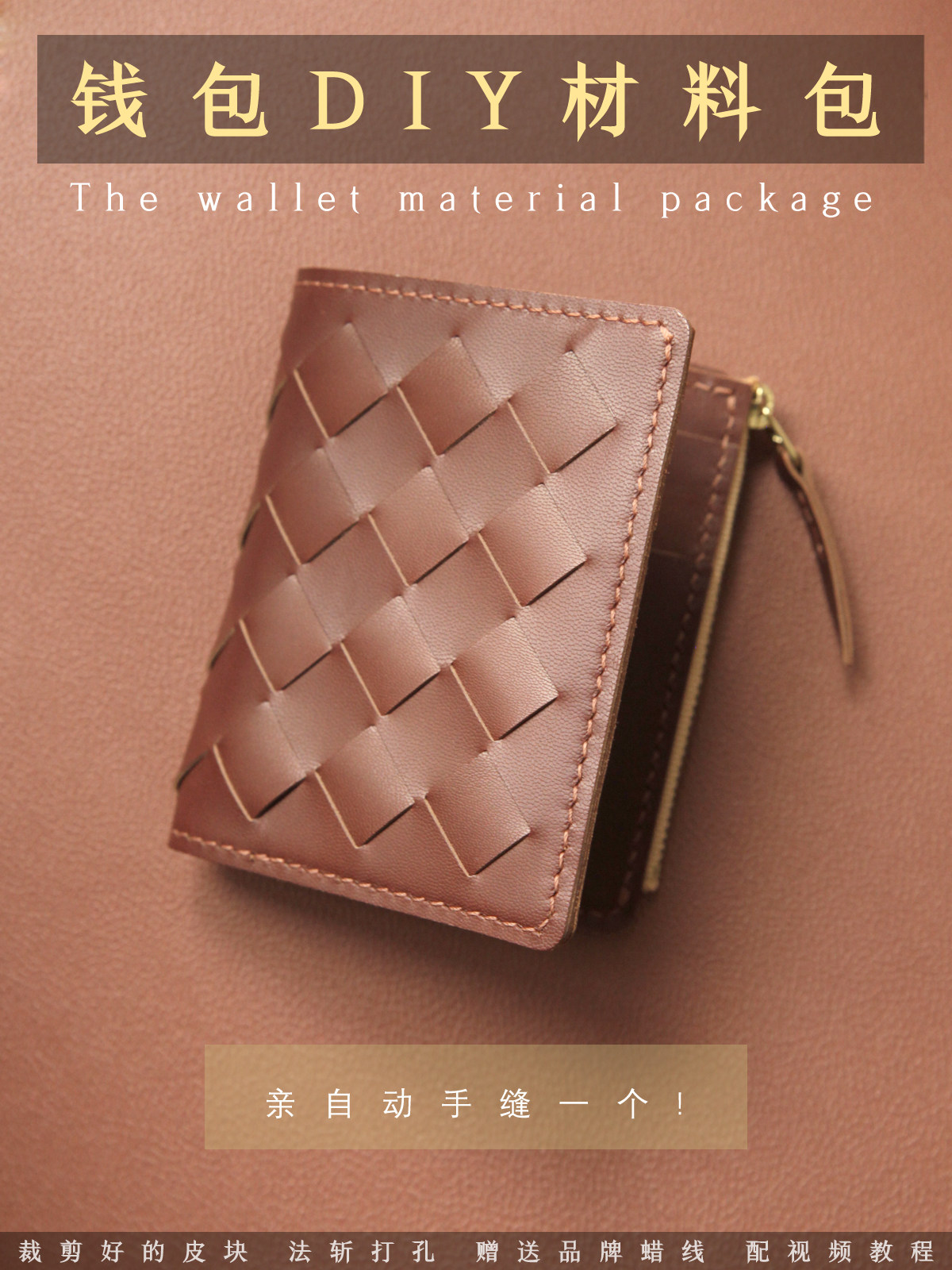diy手工钱包材料包女士编织手缝真皮竖款银包自制礼物情人节送礼