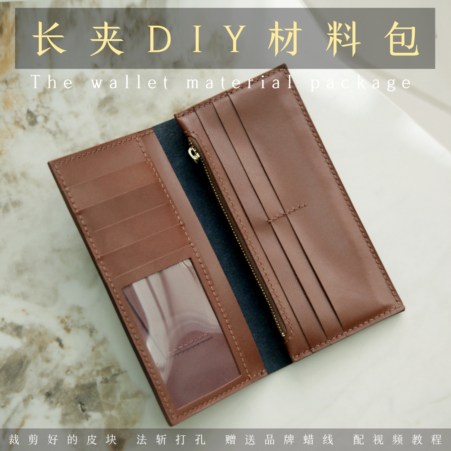 牛皮钱包diy手工材料包亲手缝拉链长夹多卡位商务大容量七夕礼物