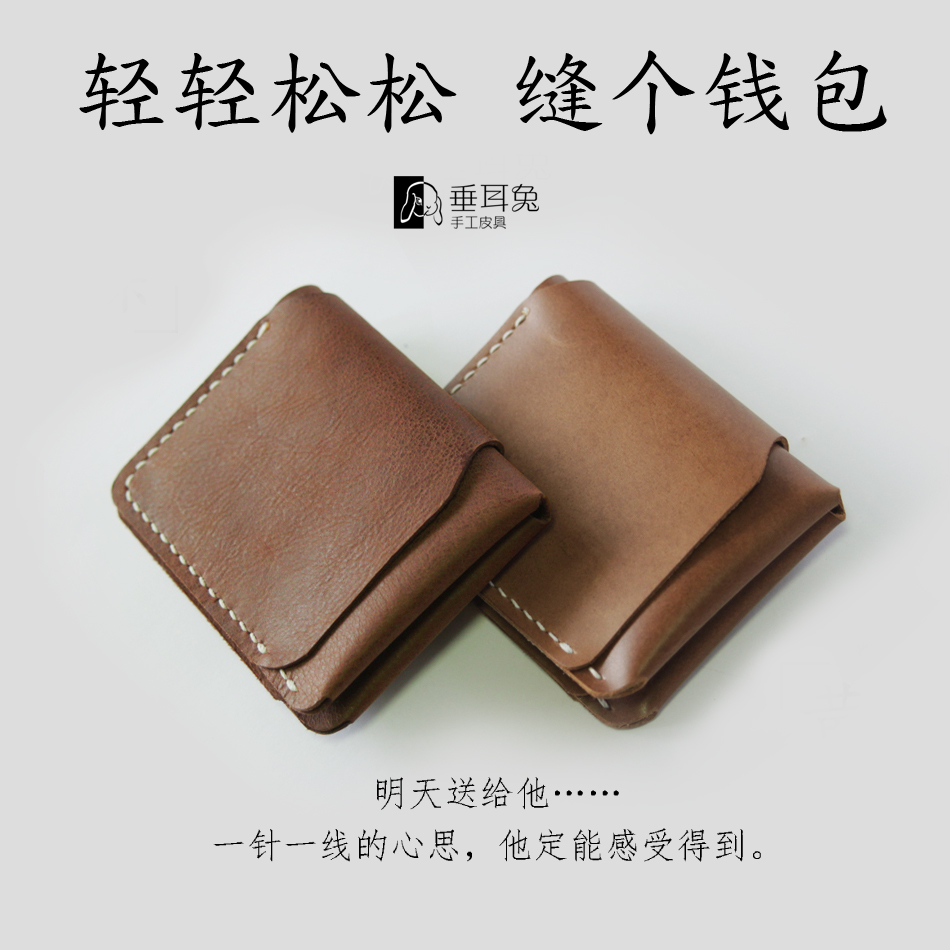 钱包diy手缝套装男休闲个性迷你礼物牛皮驾驶证包手工皮具材料包