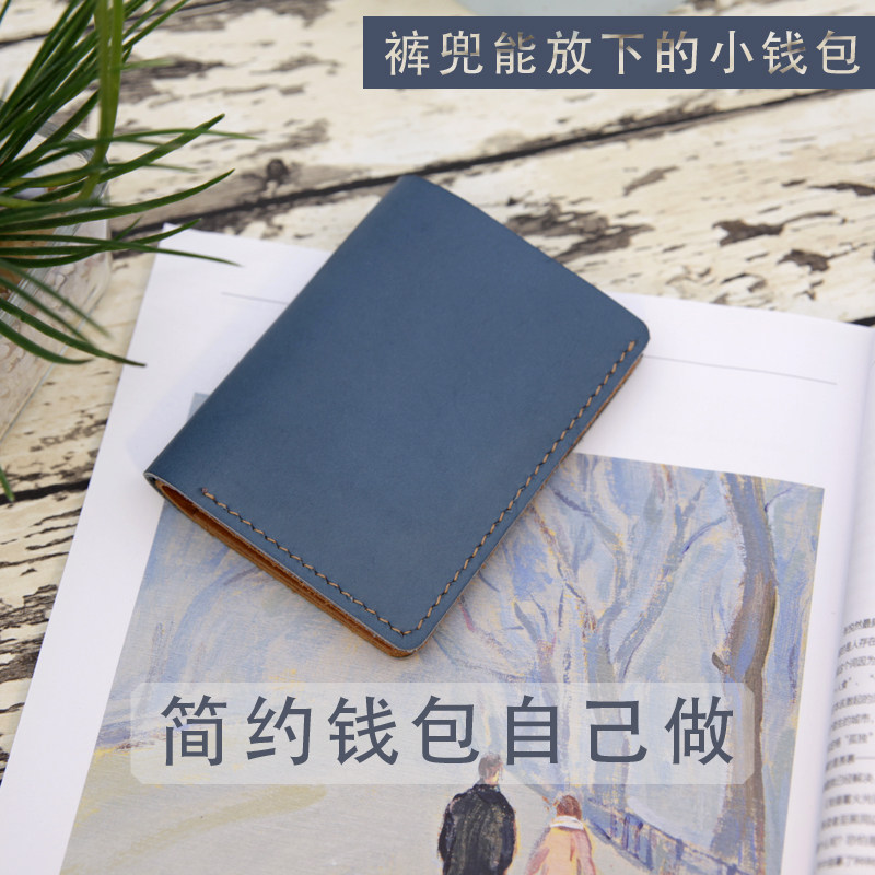 DIY钱包手缝材料竖版钱夹头层牛皮拼色包邮铜模刻字手工钱包男