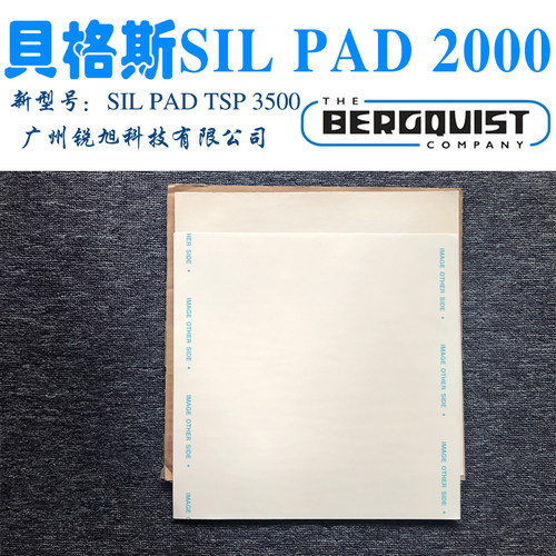 贝格斯Sil-Pad2000导热矽胶布
