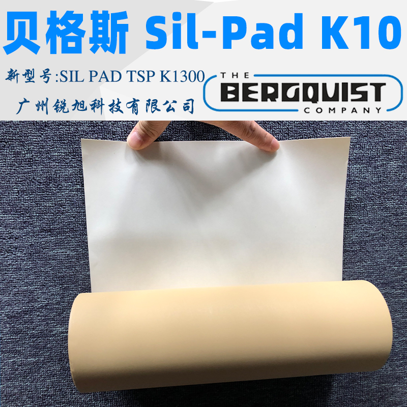 贝格斯Sil-PadK10导热绝缘材料