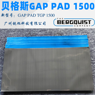 汉高Bergquist贝格斯Gap Pad 1500导热硅胶片GP1500黑色绝缘垫
