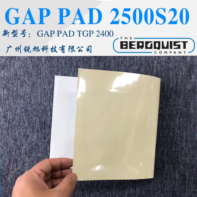 贝格斯GP2500S20导热材料绝缘垫