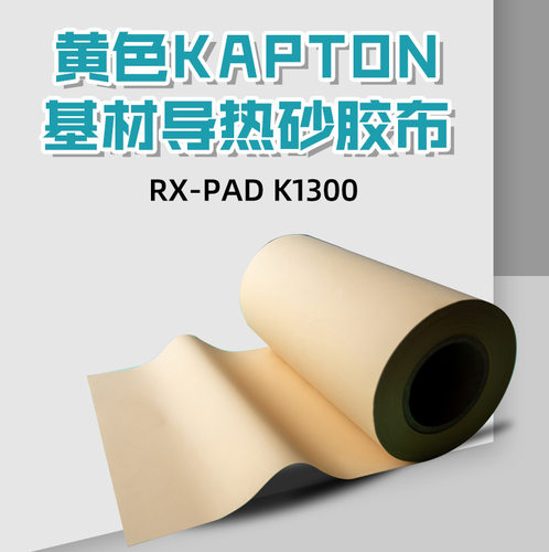 黄色PI薄膜基材0.15mm导热硅胶布