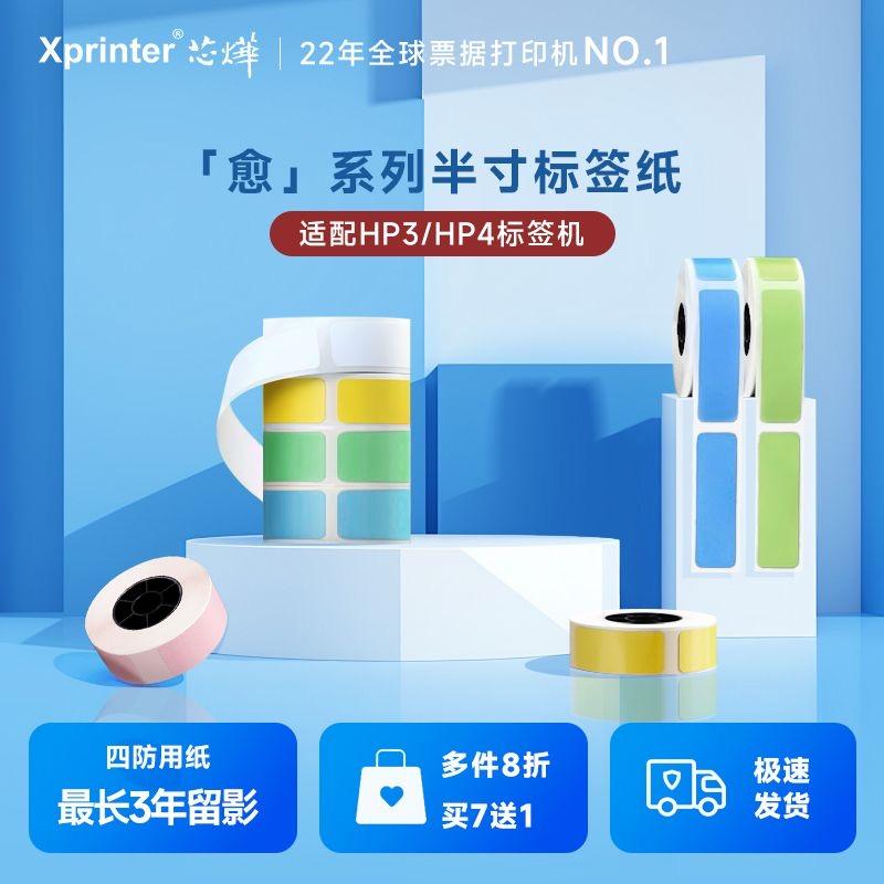 芯烨热敏打印纸防水防油防刮